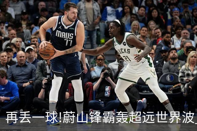 再丢一球!蔚山锋霸轰超远世界波 国安0-2落后了